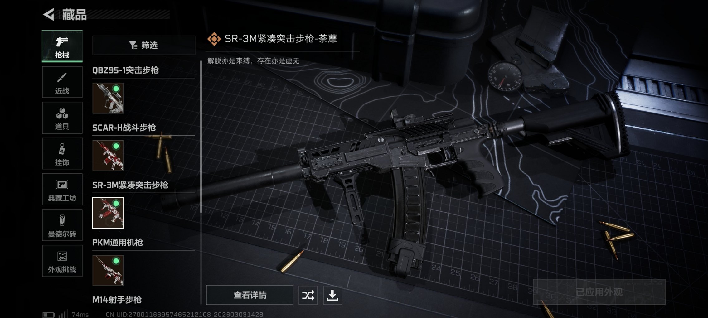 SJZCMW462583三角洲行动账号详情图18 SJZCMW462583三角洲行动账号详情图18