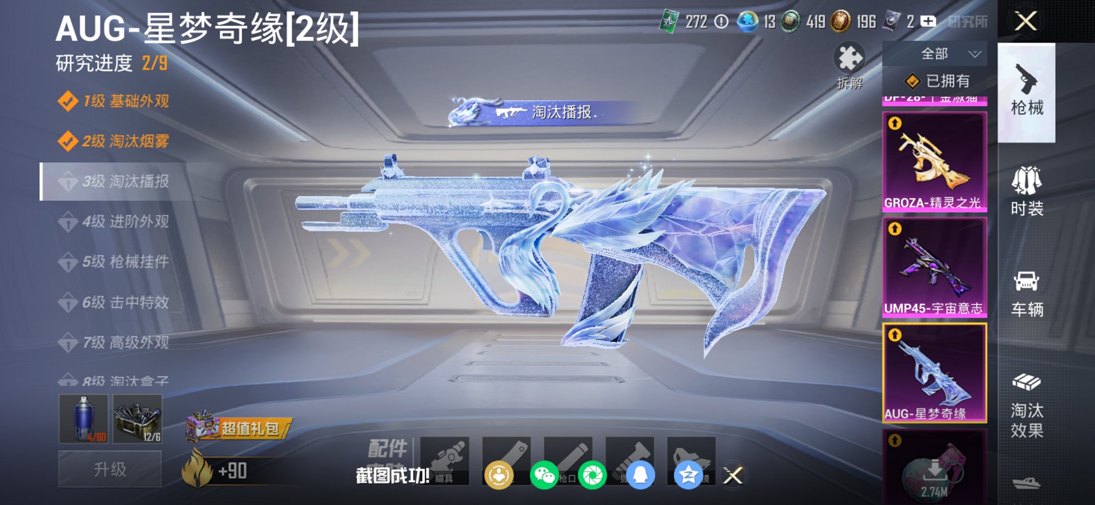 和平精英账号苹果QQ7载具-133套装-190枪皮-【AUG星梦奇缘7载具14特效枪5粉装 秒换绑不用等】 苹果Q区-7