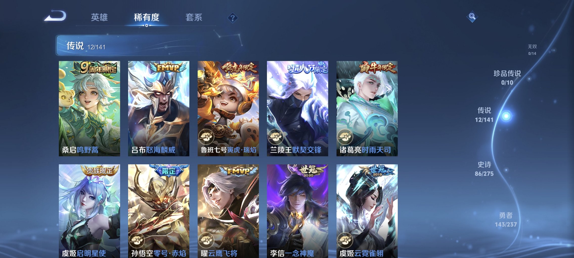 WZCMW4210009王者荣耀账号详情图3