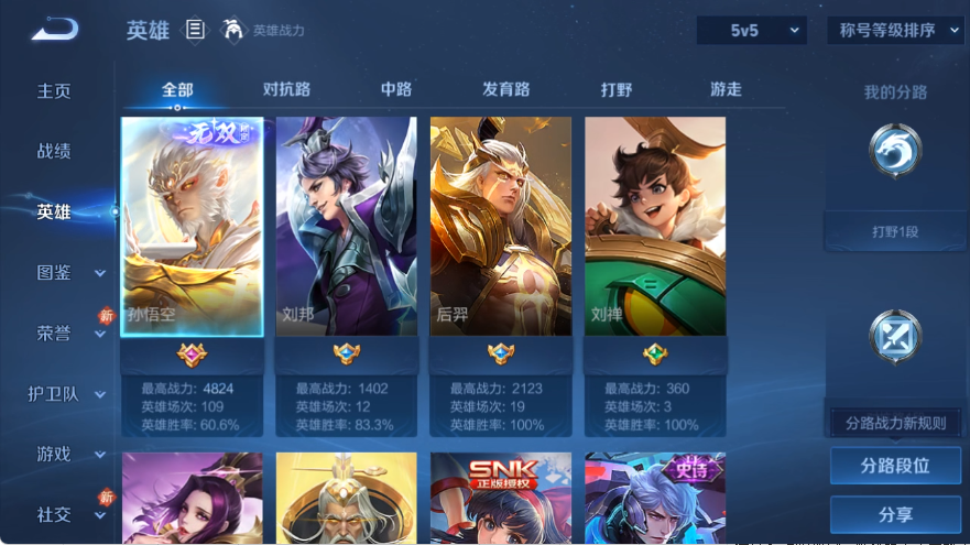 WZCMW4216157王者荣耀账号详情图3