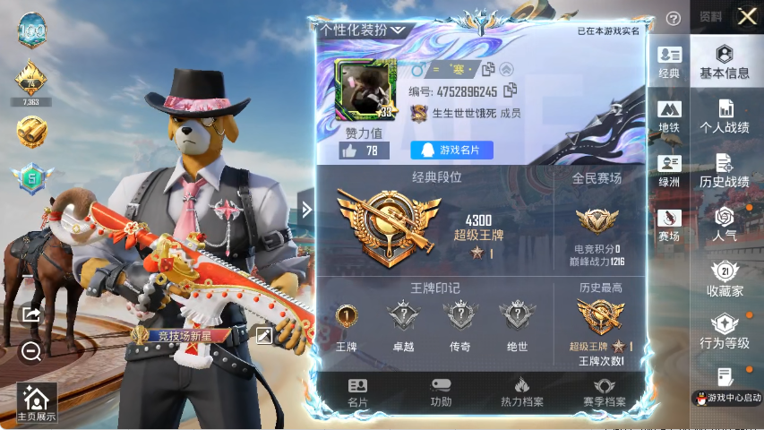 HPCMW4119051和平精英账号详情图2