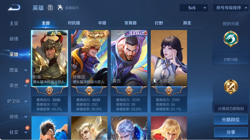 WZCMW4216161王者荣耀账号详情图3