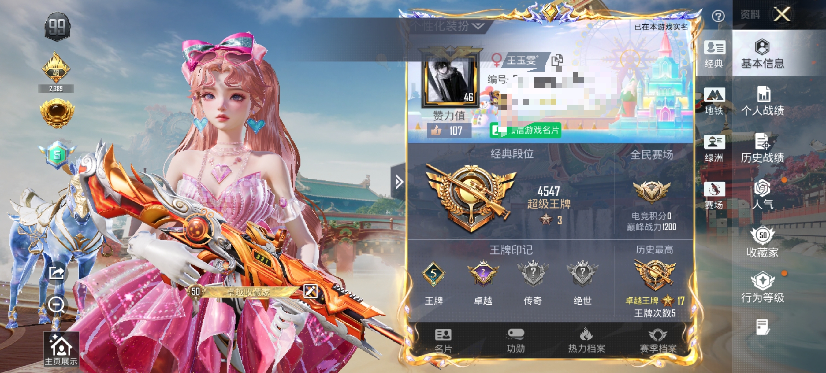 和平精英账号安卓微信1载具-59套装-110枪皮-可二次实名【AUG星梦奇缘小番茄 9级至情至圣 14特效枪4粉装1载具