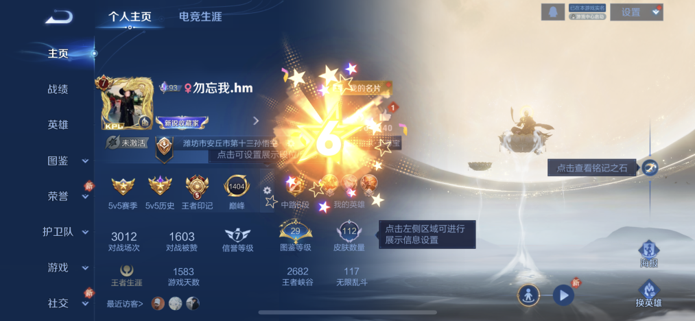 WZCMW4216793王者荣耀账号详情图2