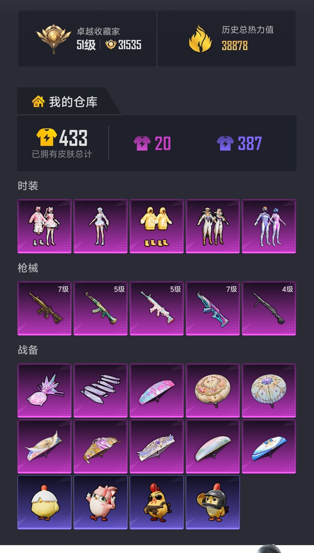 HPCMW4121051和平精英账号详情图18 HPCMW4121051和平精英账号详情图18