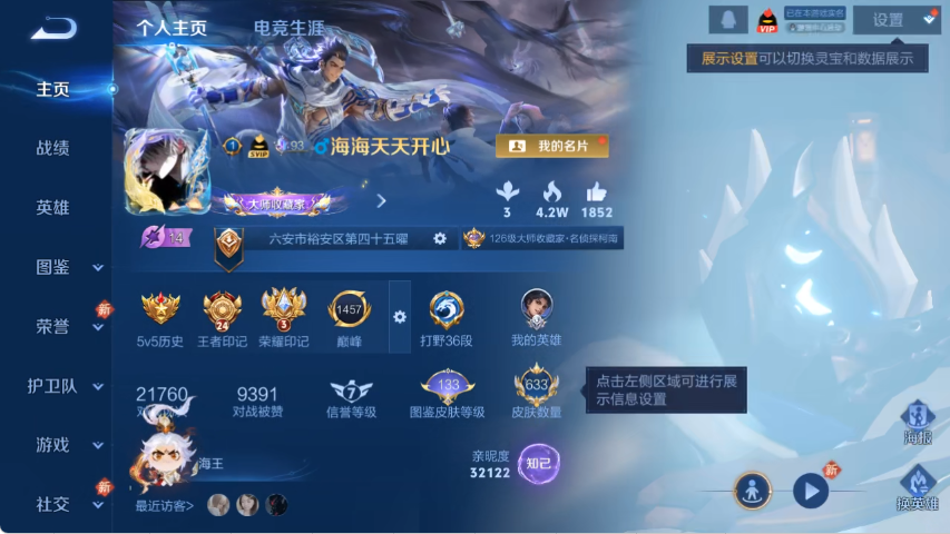 王者荣耀账号安卓QQ128英雄-633皮肤-【无双V10 633皮肤8水晶5无双5珍品102传说7星元5天幕】安卓QQ-