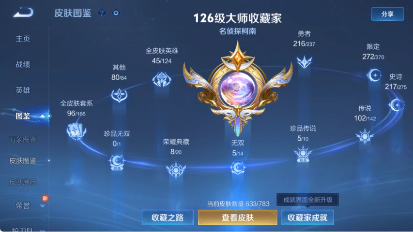 WZCMW4219069王者荣耀账号详情图4