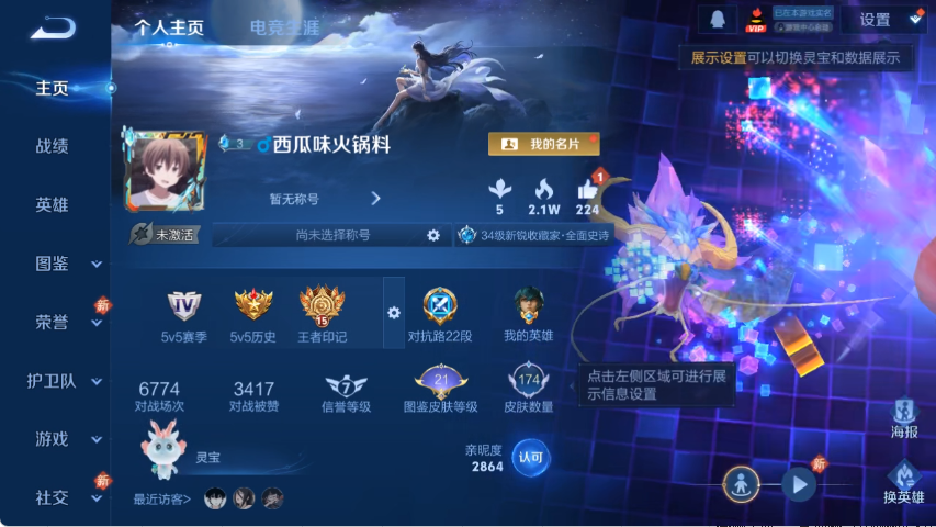 王者荣耀账号安卓QQ128英雄-174皮肤-可二次【174皮肤6传说 秒换绑不用等】安卓QQ-128英雄-174皮肤【传