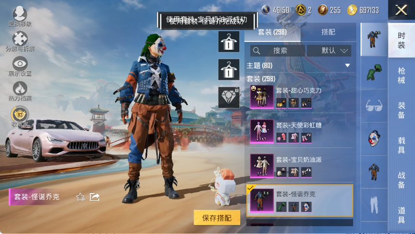 和平精英账号安卓QQ8载具-298套装-322枪皮-【小丑金鞋小熊背包26粉装10特效枪9载具身法素材号 秒换绑不用等】