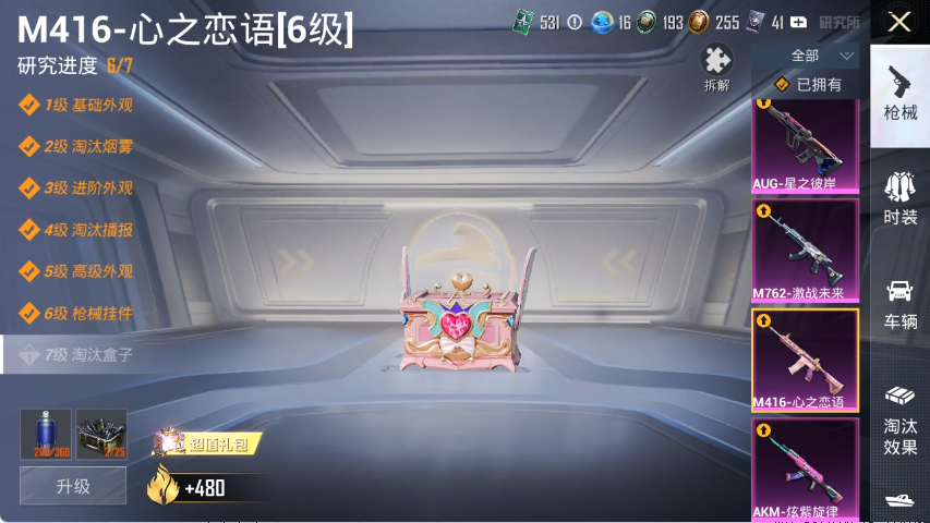 HPCMW4142811和平精英账号详情图5 HPCMW4142811和平精英账号详情图5