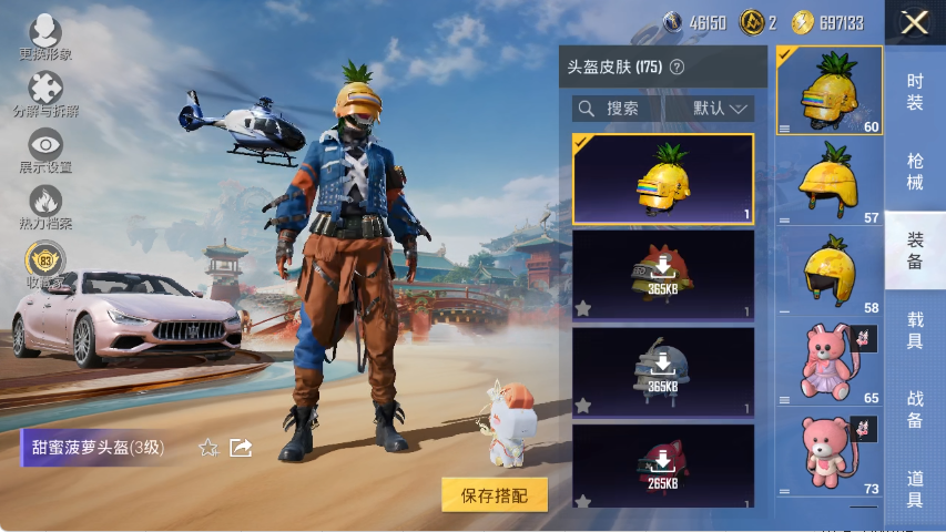 HPCMW4142811和平精英账号详情图17 HPCMW4142811和平精英账号详情图17