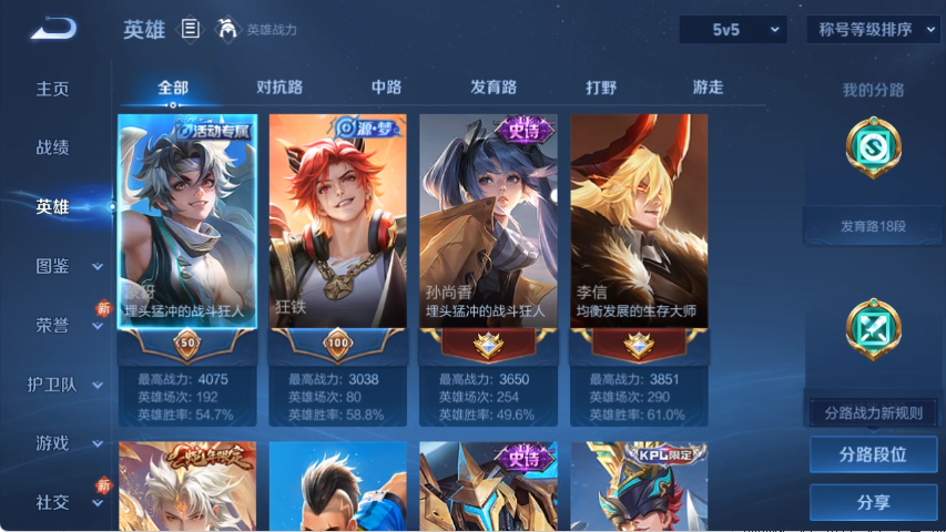 WZCMW4219055王者荣耀账号详情图3