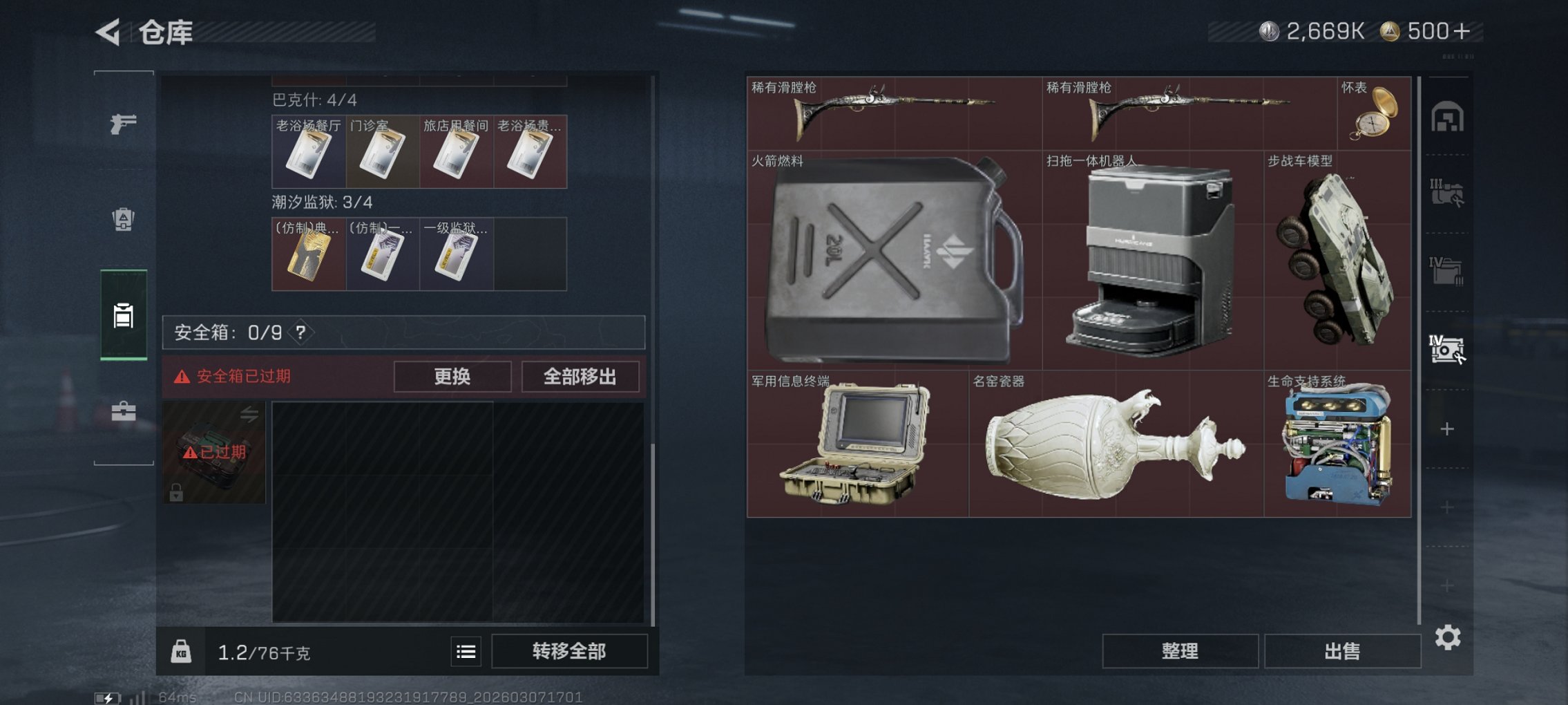 SJZCMW468180三角洲行动账号详情图13 SJZCMW468180三角洲行动账号详情图13