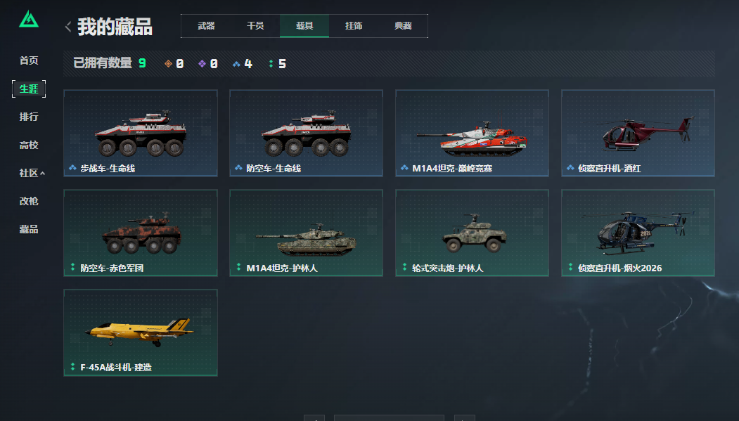 SJZCMW468180三角洲行动账号详情图14 SJZCMW468180三角洲行动账号详情图14