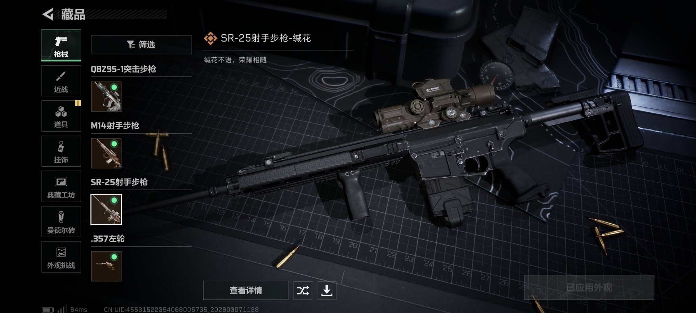 SJZCMW468178三角洲行动账号详情图3 SJZCMW468178三角洲行动账号详情图3