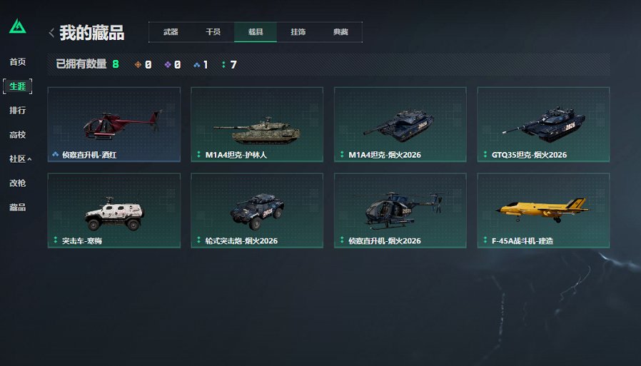 SJZCMW468178三角洲行动账号详情图8 SJZCMW468178三角洲行动账号详情图8