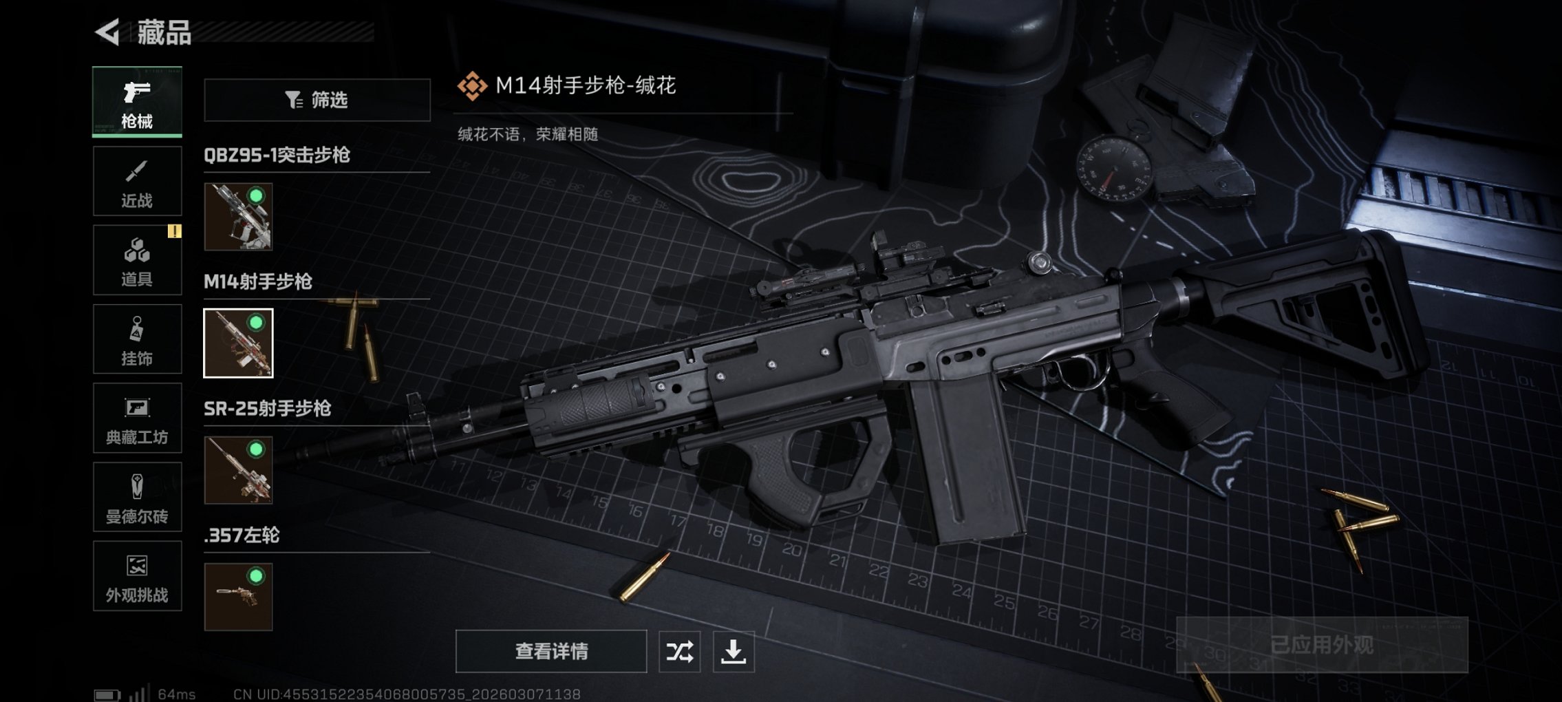 SJZCMW468178三角洲行动账号详情图13 SJZCMW468178三角洲行动账号详情图13