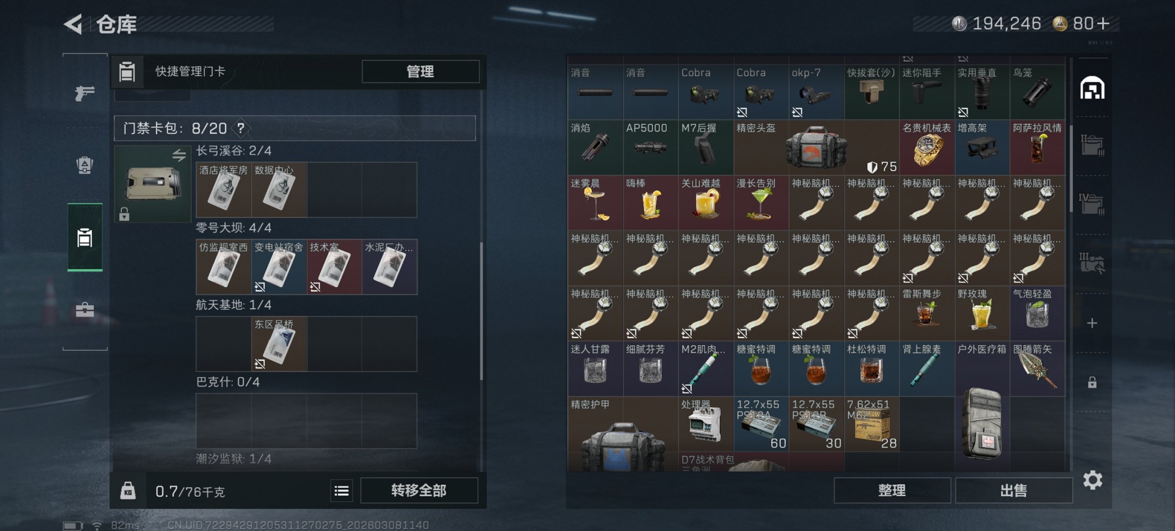 SJZCMW468176三角洲行动账号详情图6 SJZCMW468176三角洲行动账号详情图6