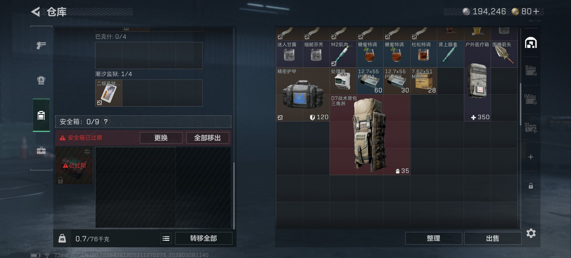 SJZCMW468176三角洲行动账号详情图15 SJZCMW468176三角洲行动账号详情图15