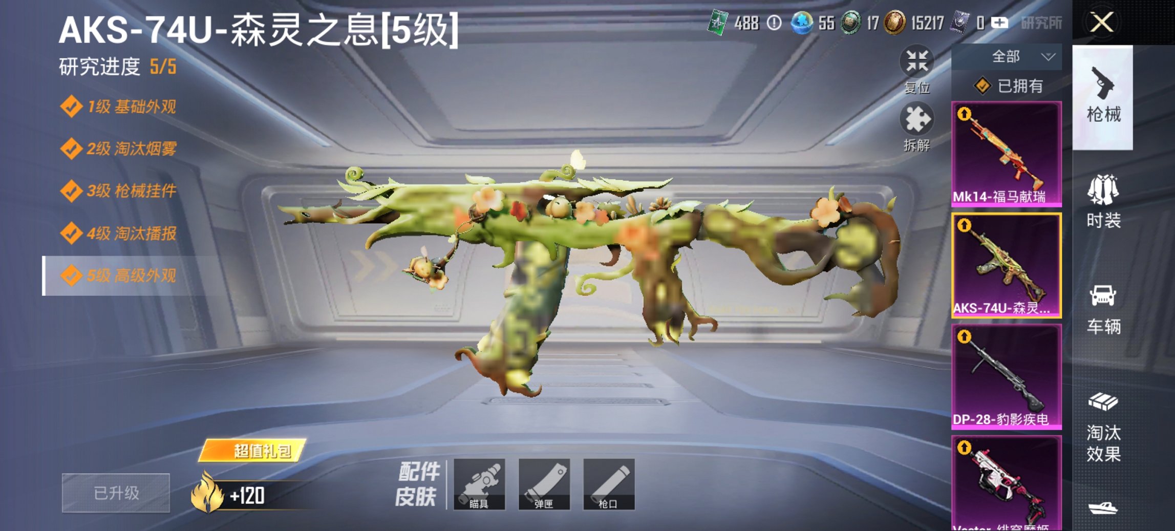 HPCMW4124508和平精英账号详情图6 HPCMW4124508和平精英账号详情图6