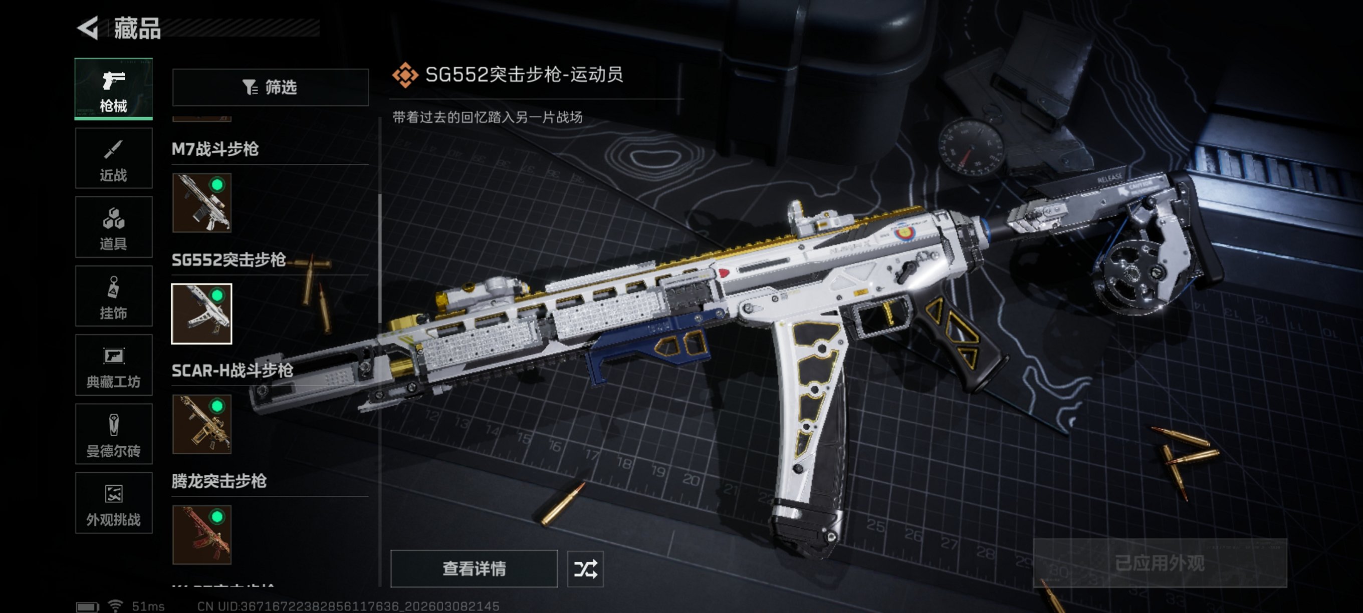 SJZCMW468871三角洲行动账号详情图2