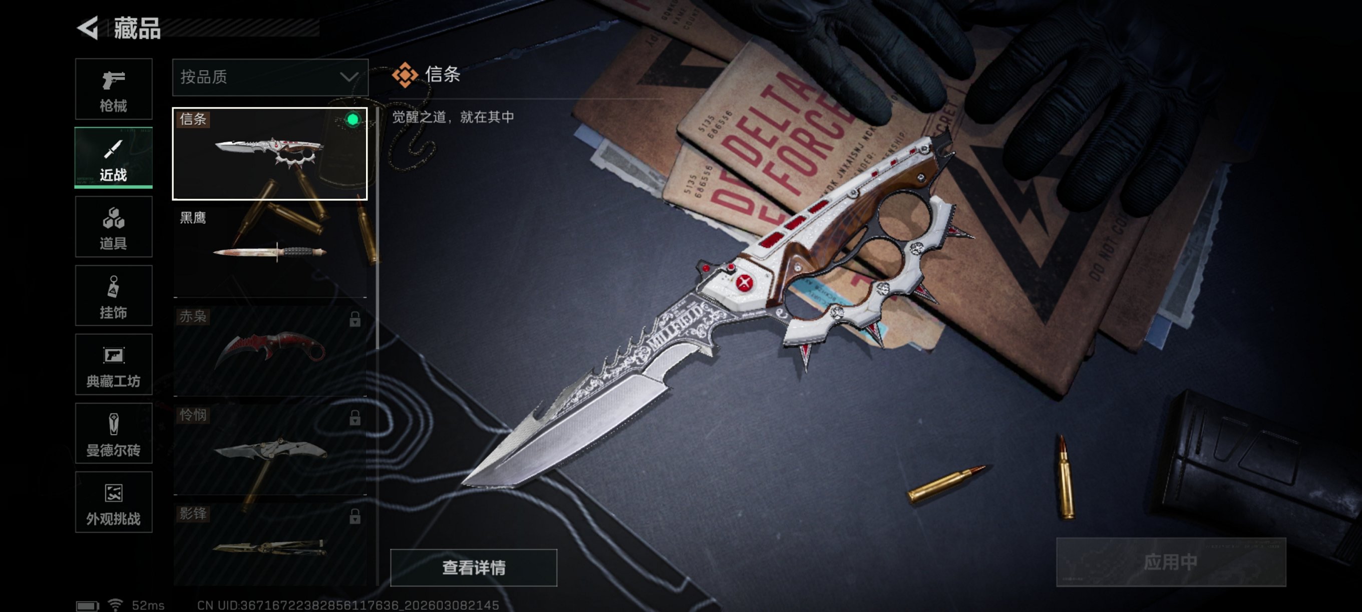 SJZCMW468871三角洲行动账号详情图9