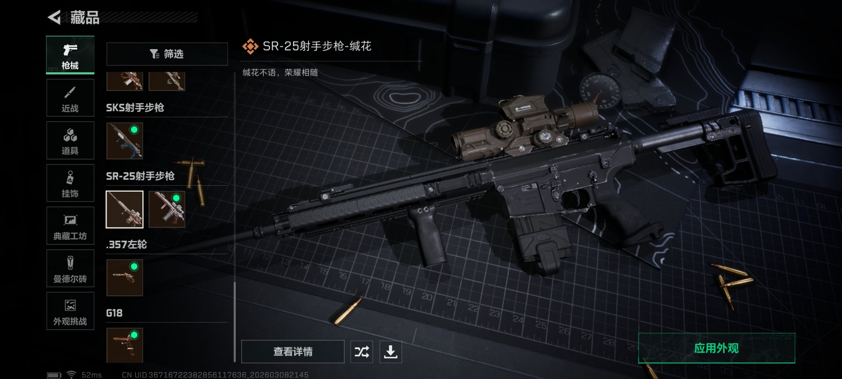 SJZCMW468871三角洲行动账号详情图13