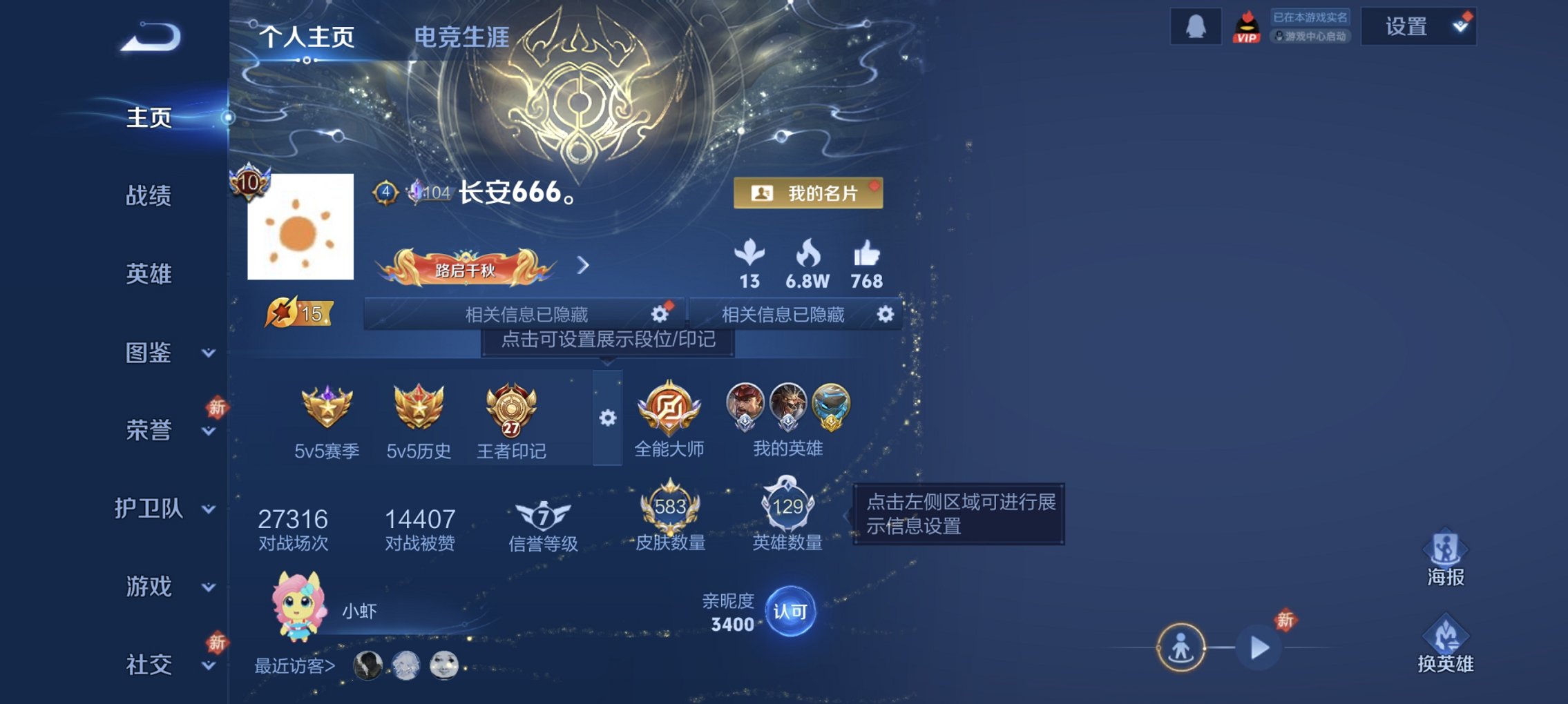 王者荣耀账号安卓QQ129英雄-583皮肤-【V10 国服莱西奥金蝉583皮肤8水晶4无双2珍品87传说6星元3天幕6金