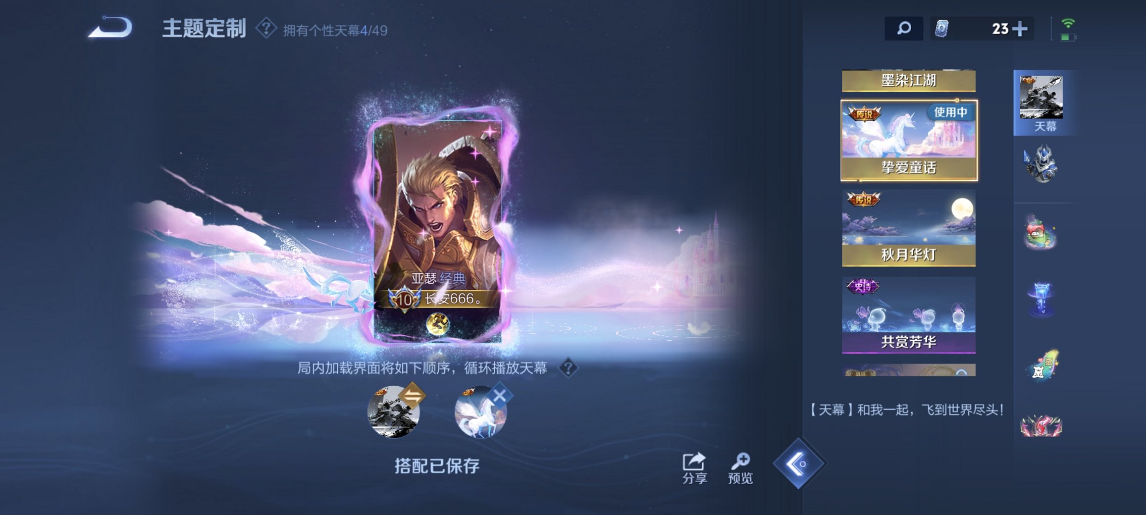 WZCMW4225478王者荣耀账号详情图23 WZCMW4225478王者荣耀账号详情图23