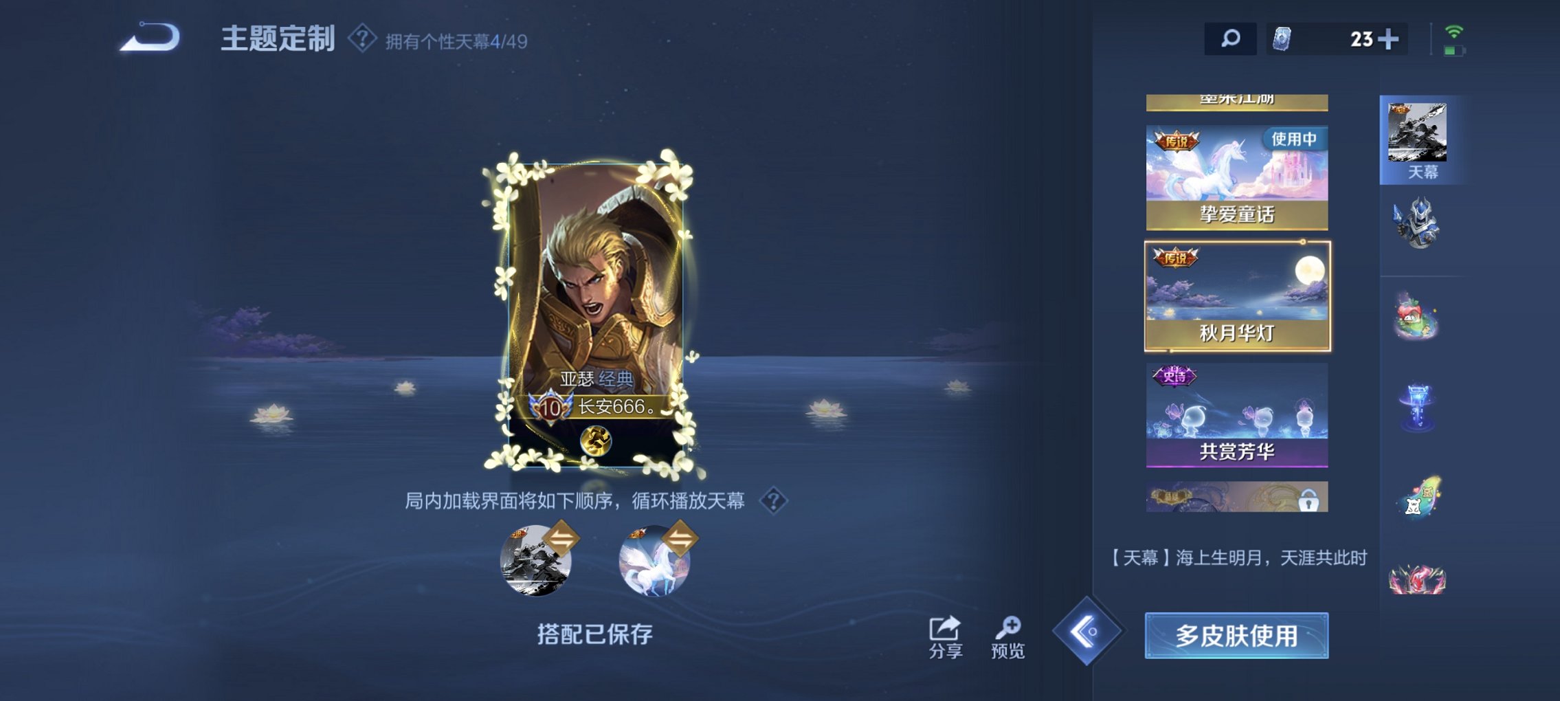 WZCMW4225478王者荣耀账号详情图27 WZCMW4225478王者荣耀账号详情图27