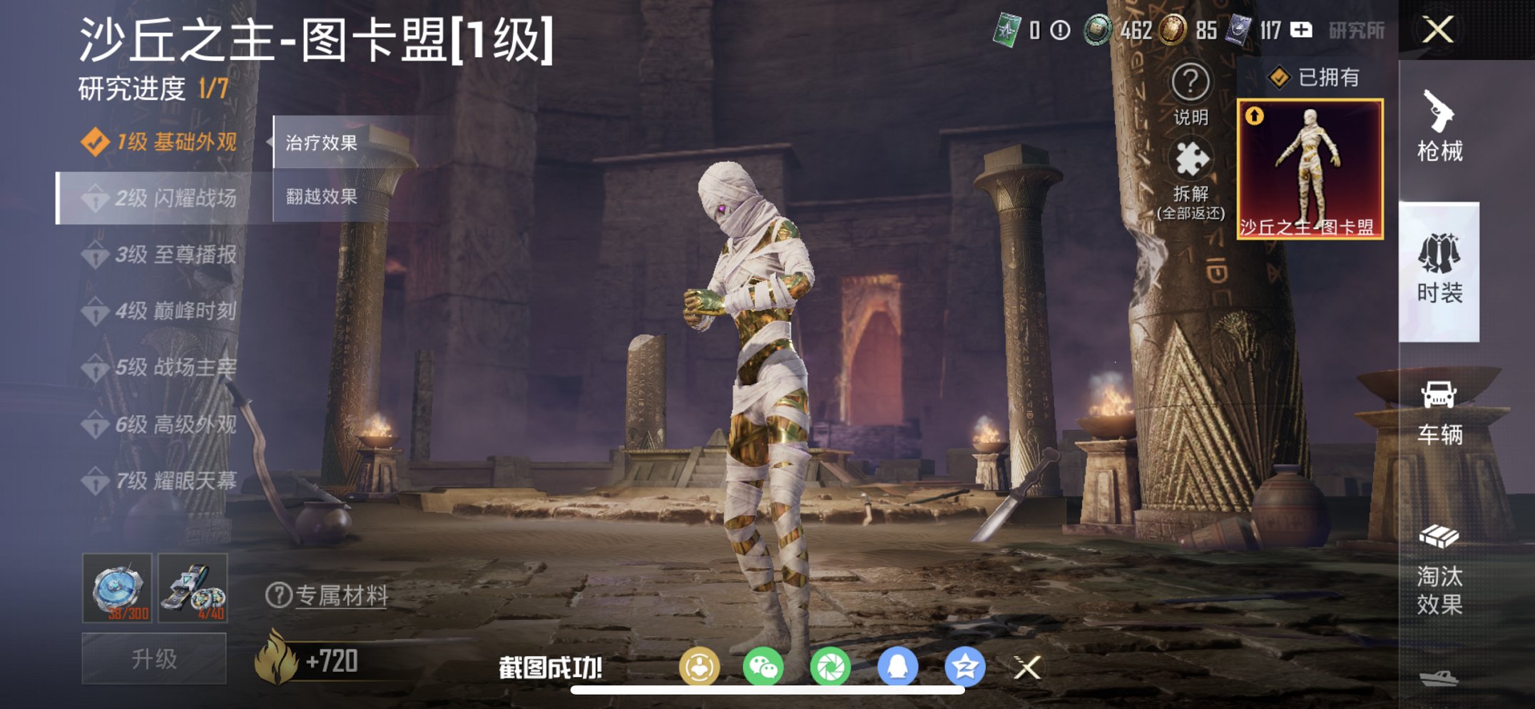 和平精英账号苹果QQ3载具-223套装-279枪皮-【图卡盟战神框AUG星梦奇缘 紫螳螂都市男神浪客战士11粉装11特效