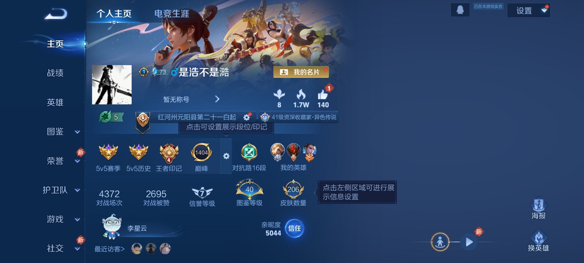 王者荣耀账号安卓QQ127英雄-206皮肤-可二次【206皮肤8传说1星元山河定九州拓神威 秒换绑不用等】安卓Q-127