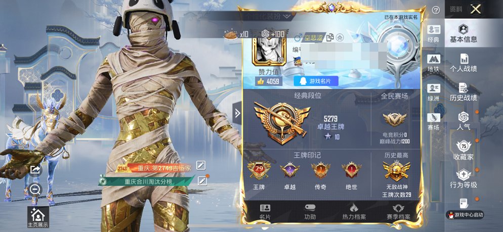 HPCMW4142750和平精英账号详情图15