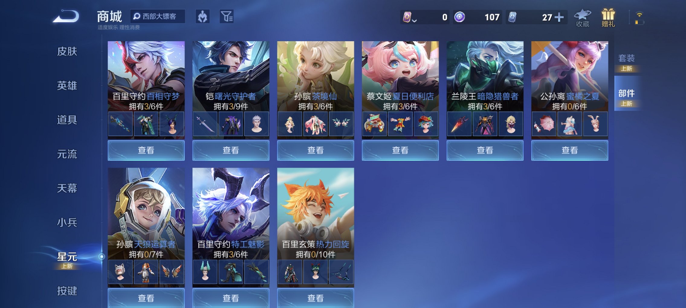 WZCMW4225537王者荣耀账号详情图17 WZCMW4225537王者荣耀账号详情图17