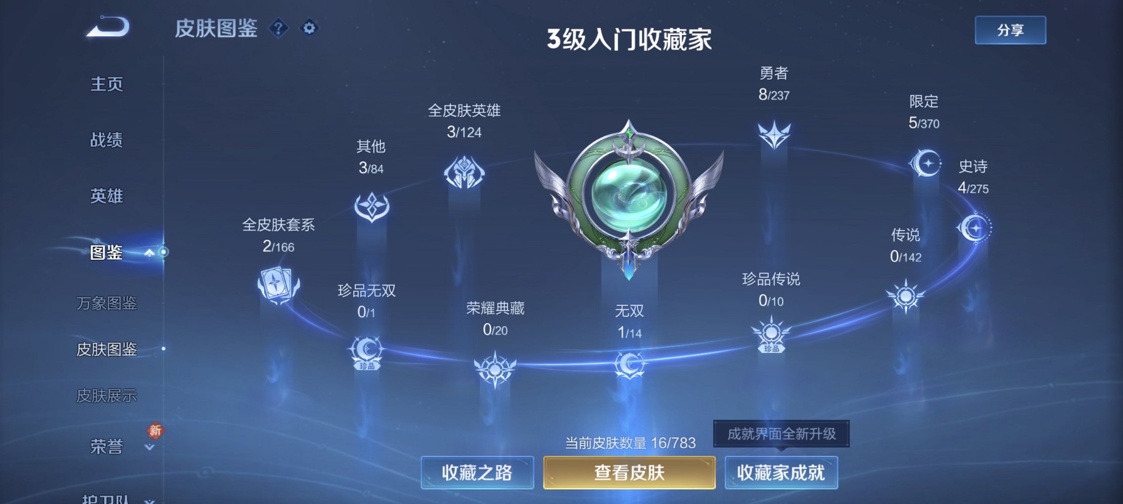 WZCMW4225528王者荣耀账号详情图5 WZCMW4225528王者荣耀账号详情图5