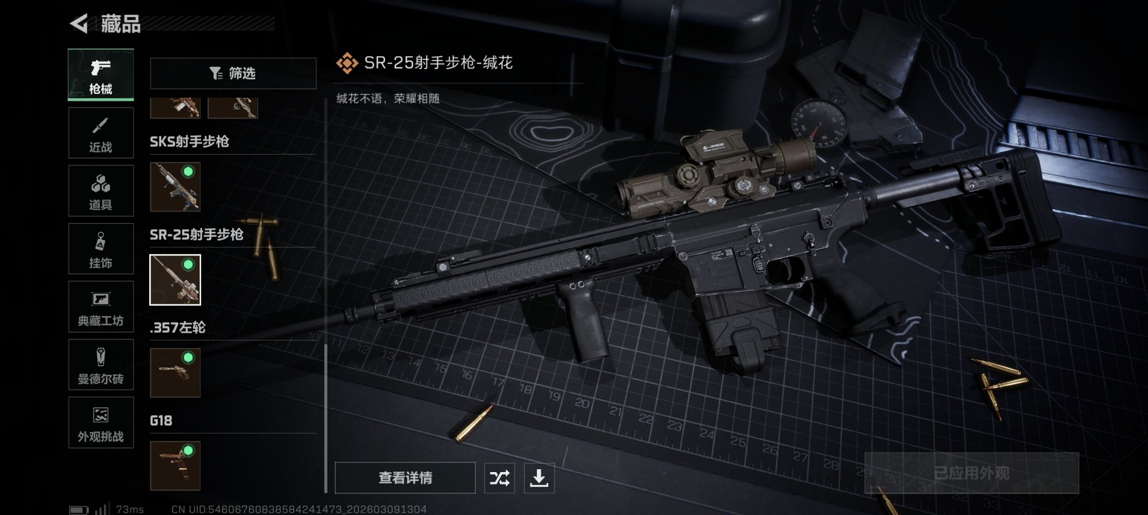 SJZCMW469280三角洲行动账号详情图2 SJZCMW469280三角洲行动账号详情图2