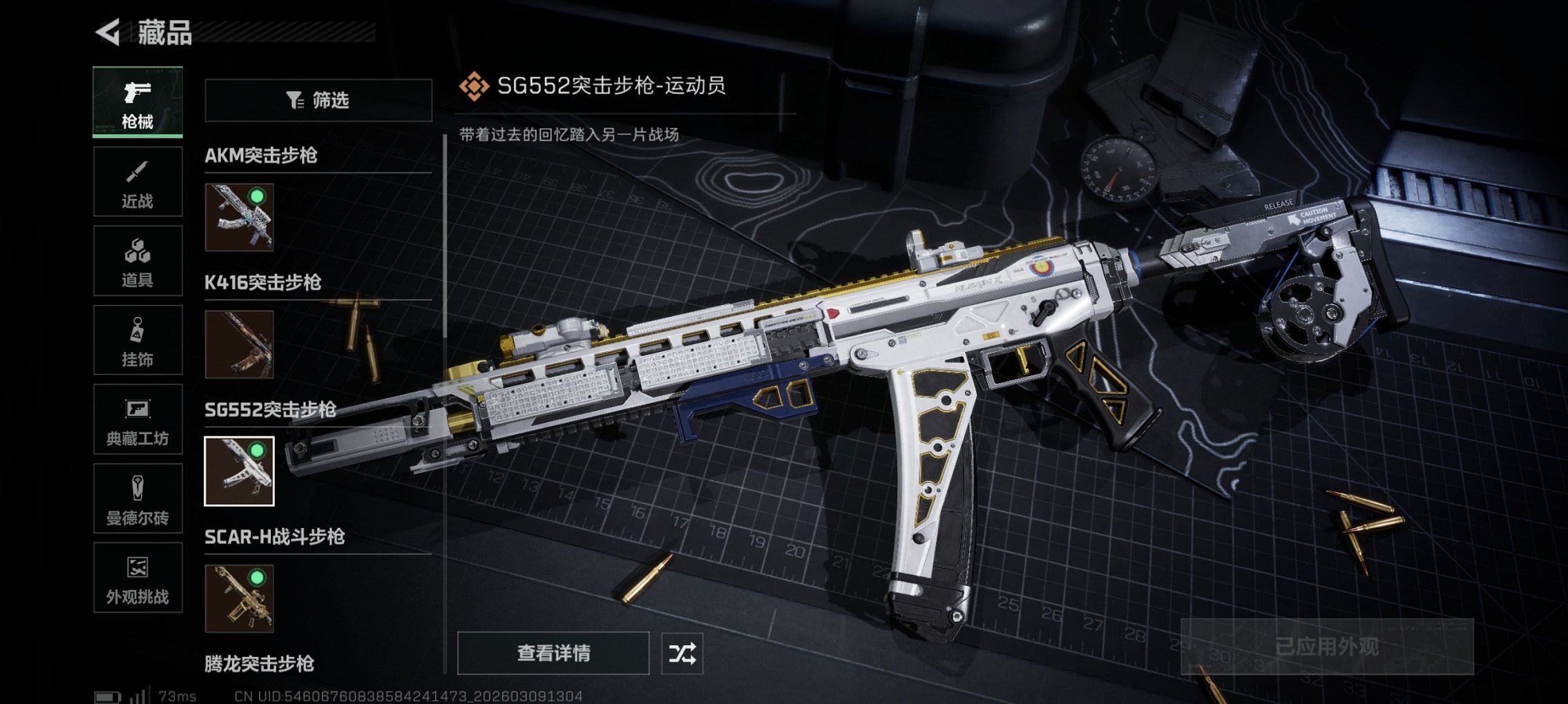 SJZCMW469280三角洲行动账号详情图5 SJZCMW469280三角洲行动账号详情图5