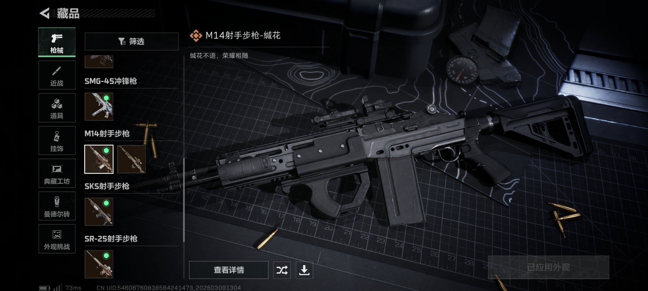 SJZCMW469280三角洲行动账号详情图16 SJZCMW469280三角洲行动账号详情图16