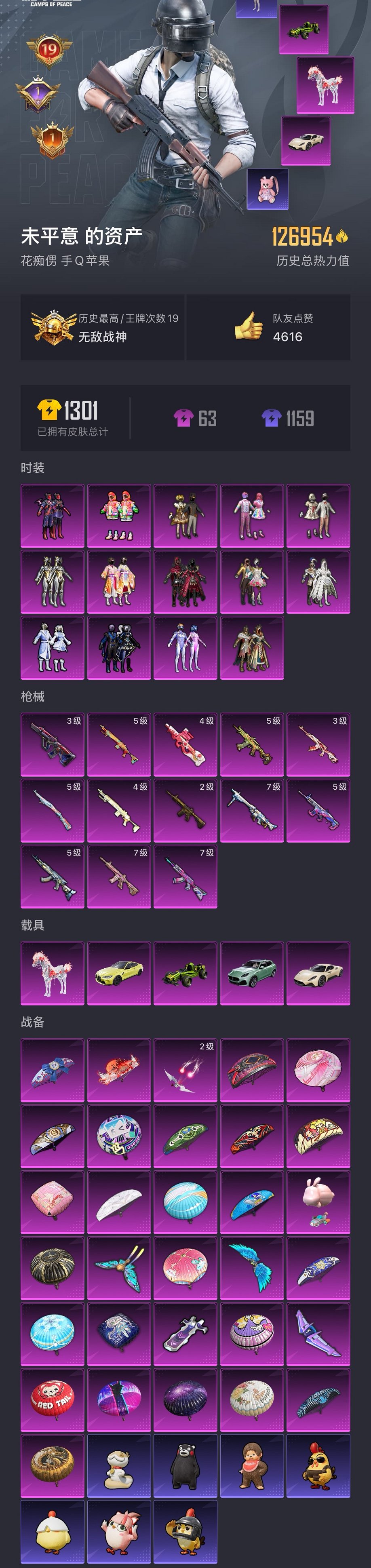 HPCMW4142742和平精英账号详情图26