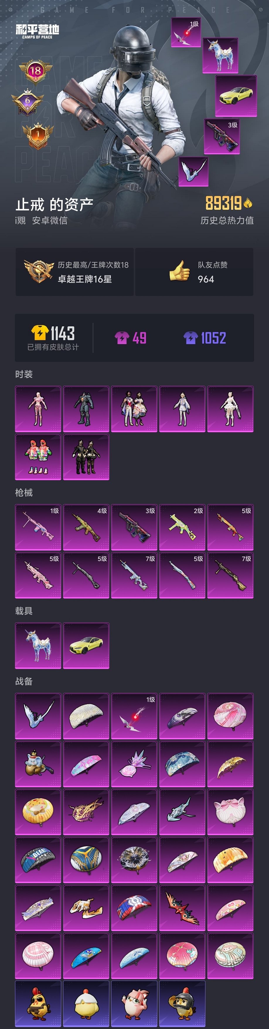 HPCMW4125320和平精英账号详情图23