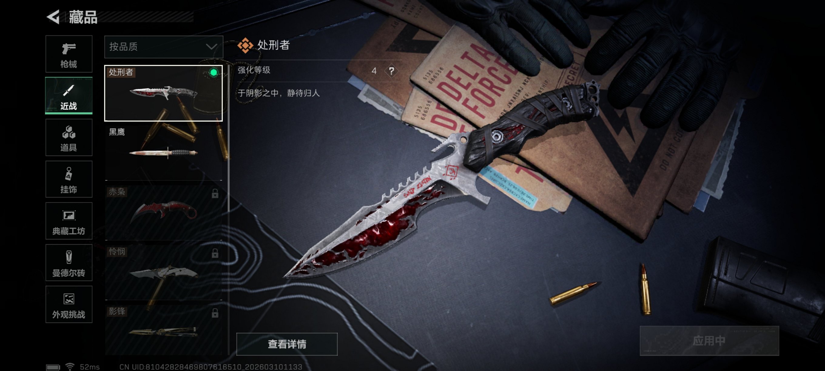 SJZCMW469276三角洲行动账号详情图4 SJZCMW469276三角洲行动账号详情图4