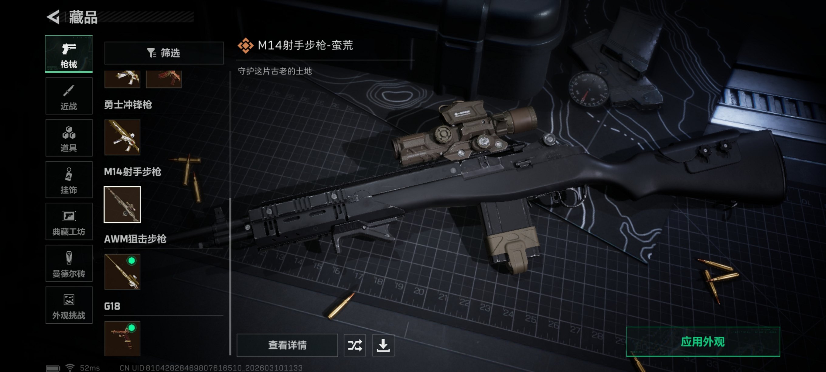 SJZCMW469276三角洲行动账号详情图7 SJZCMW469276三角洲行动账号详情图7