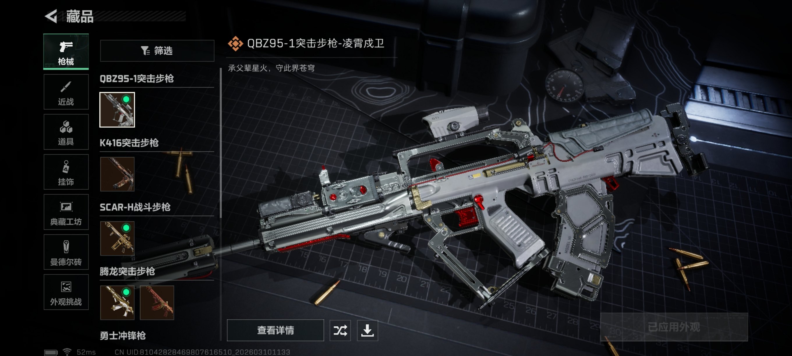 SJZCMW469276三角洲行动账号详情图9 SJZCMW469276三角洲行动账号详情图9