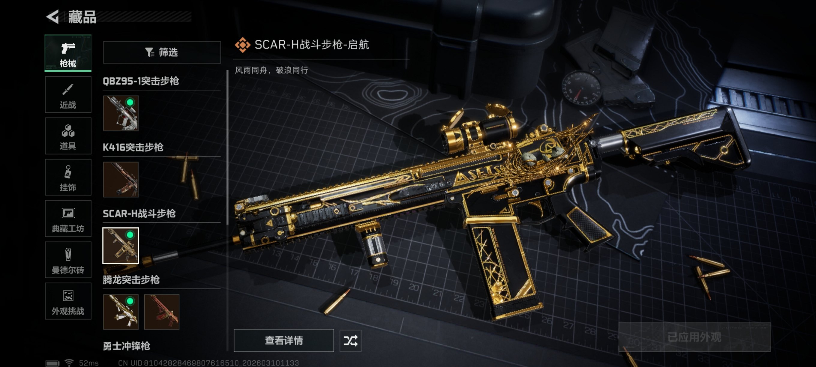 SJZCMW469276三角洲行动账号详情图10 SJZCMW469276三角洲行动账号详情图10