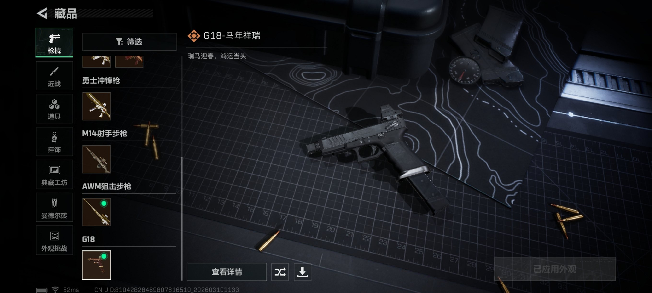 SJZCMW469276三角洲行动账号详情图12 SJZCMW469276三角洲行动账号详情图12