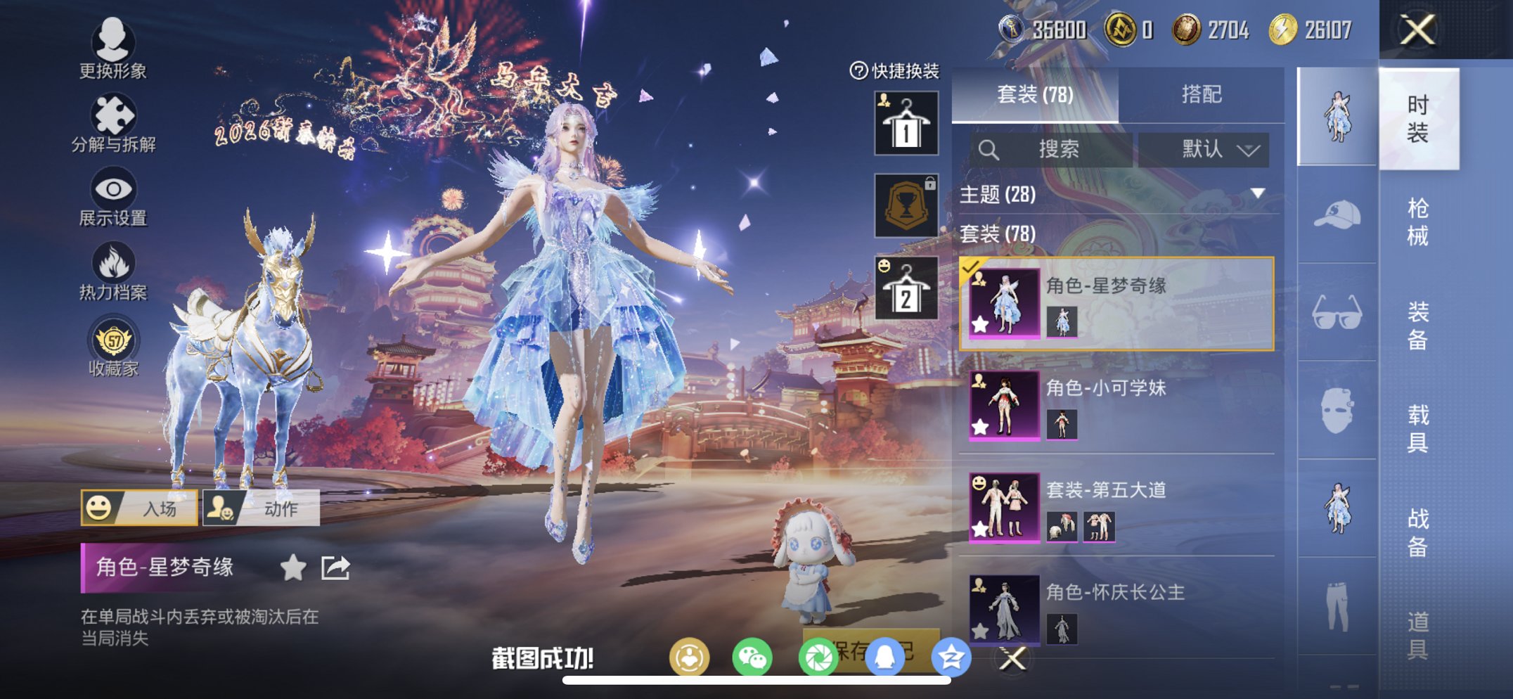 和平精英账号苹果QQ1载具-78套装-141枪皮-【女号M4心之恋语10粉装9特效枪1载具 秒换绑不用等】 苹果Q区-4