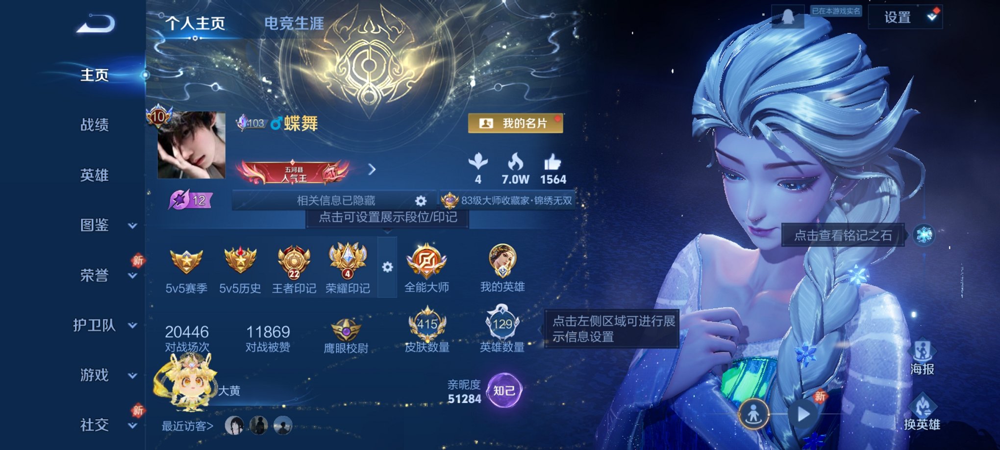 王者荣耀账号安卓QQ129英雄-415皮肤-【V10 国服虞姬415皮肤3水晶3无双2珍品55传说2星元发育路43段 秒