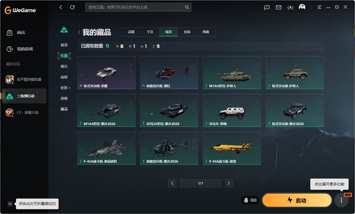 SJZCMW471707三角洲行动账号详情图3 SJZCMW471707三角洲行动账号详情图3