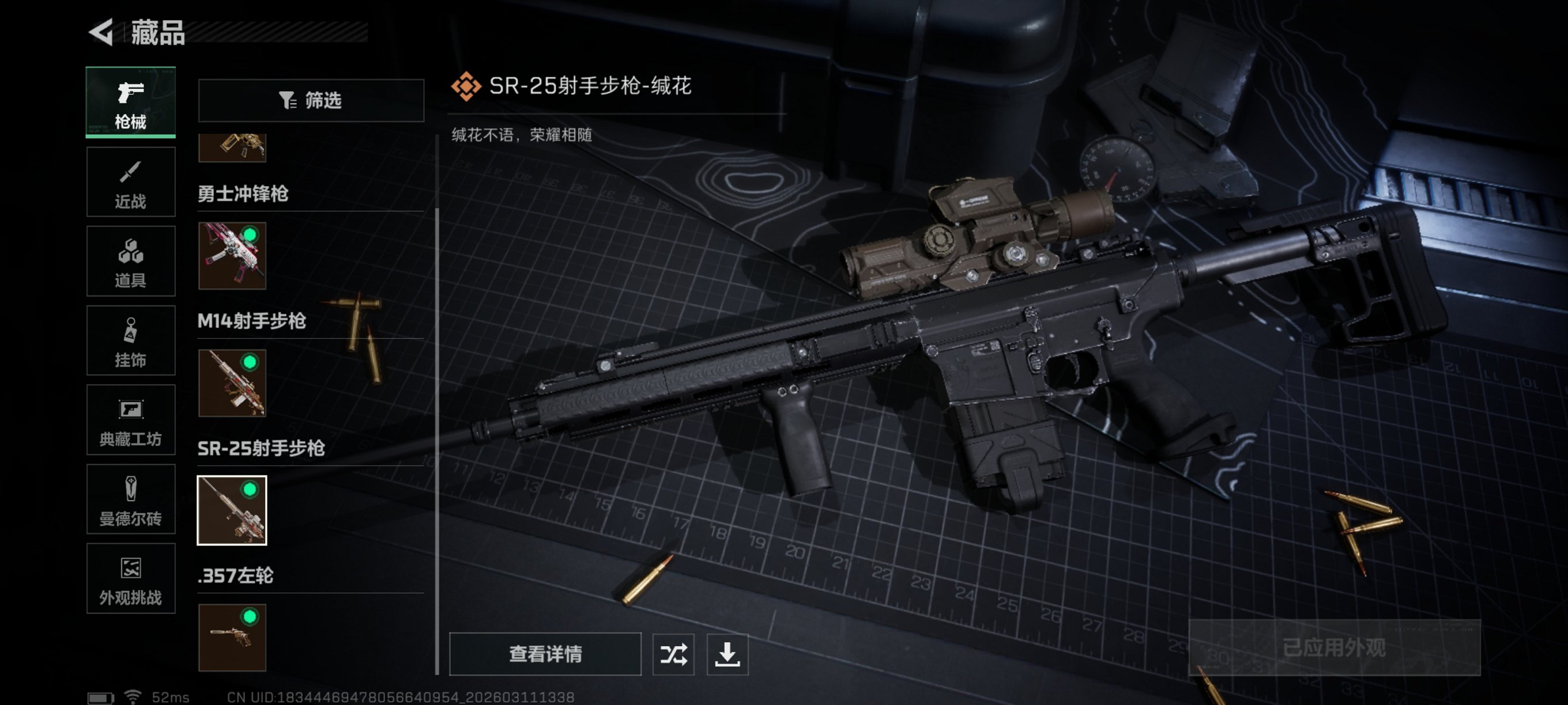 SJZCMW471707三角洲行动账号详情图9 SJZCMW471707三角洲行动账号详情图9