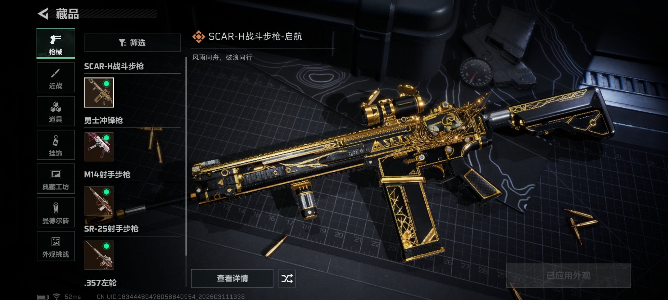 SJZCMW471707三角洲行动账号详情图10 SJZCMW471707三角洲行动账号详情图10